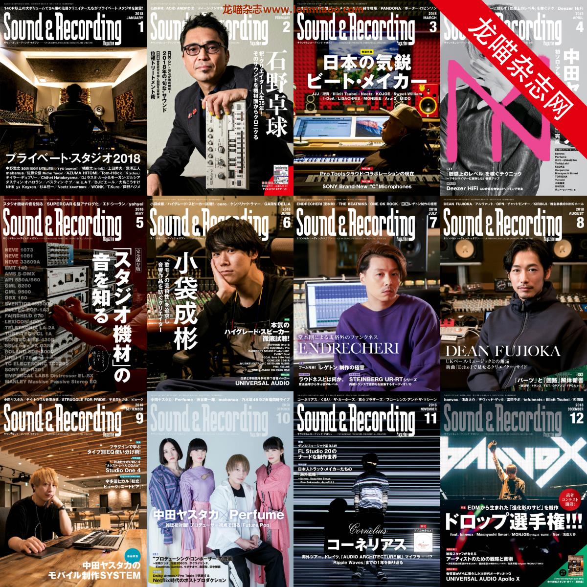 [日本版]Sound & Recording 音响录音音乐制作专业杂志PDF电子版 2018年合集（全12本）